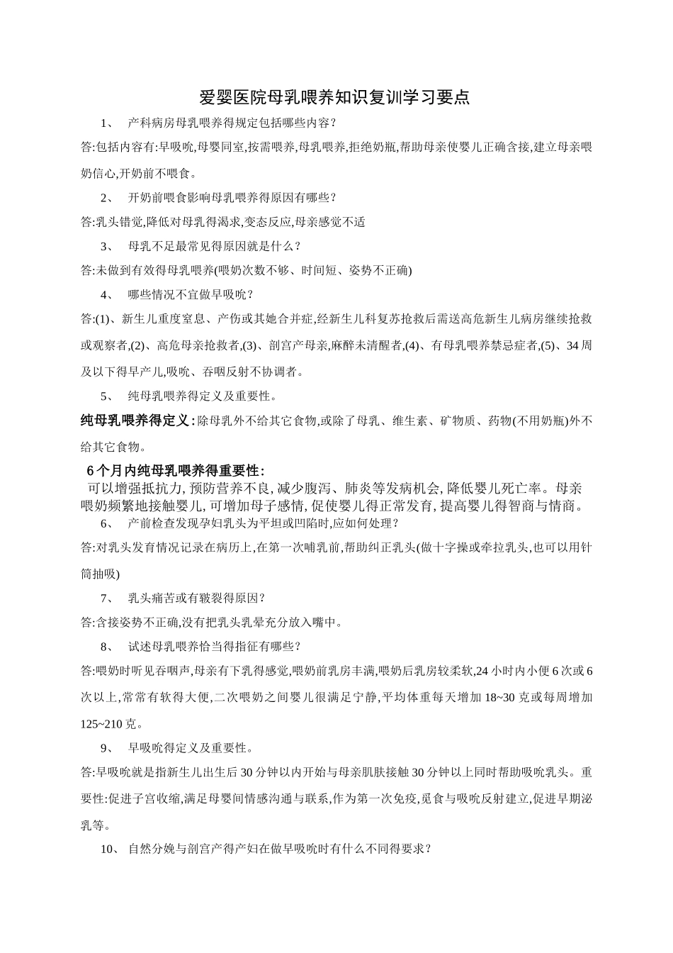 母乳喂养知识复习资料_第1页
