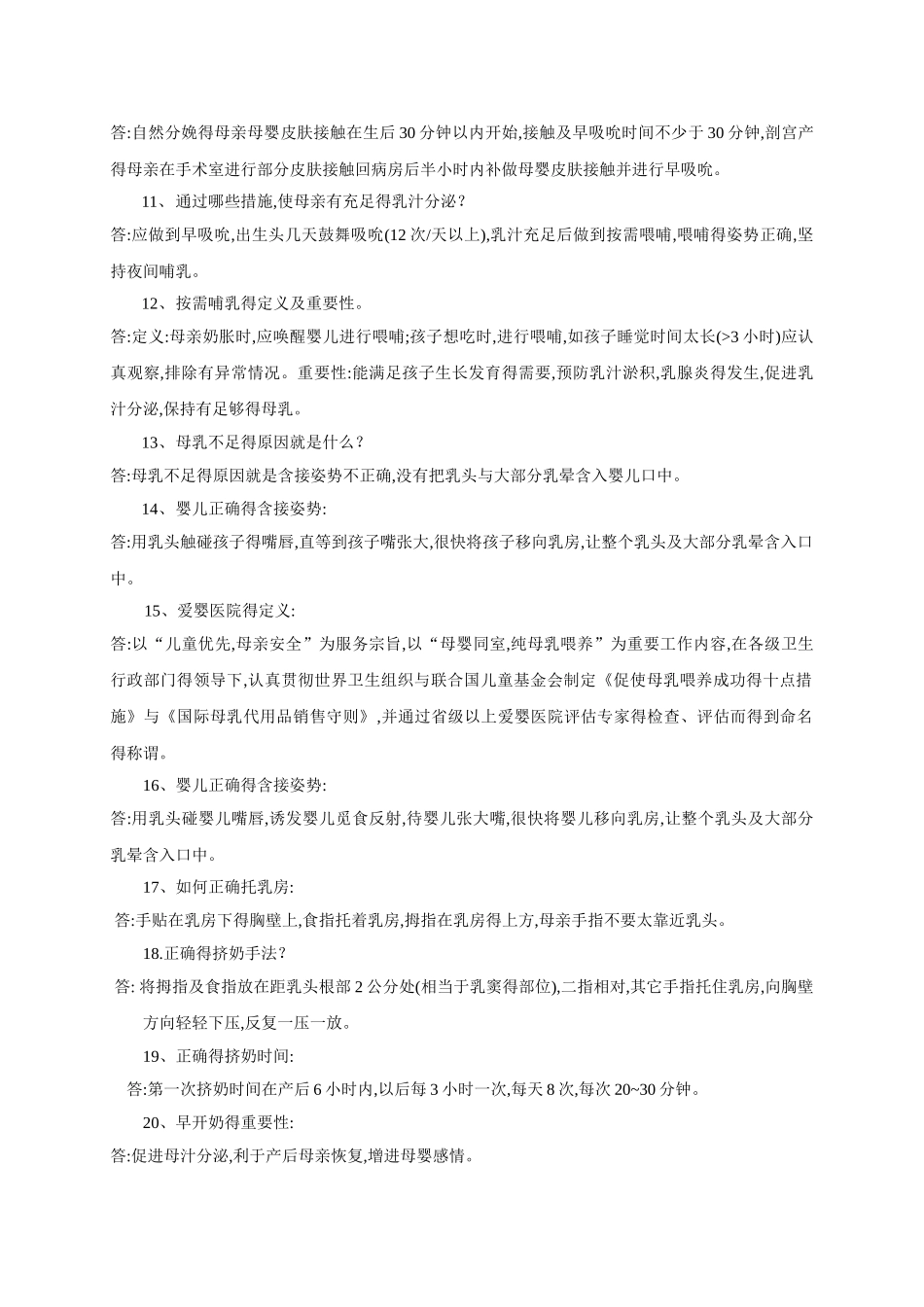 母乳喂养知识复习资料_第2页