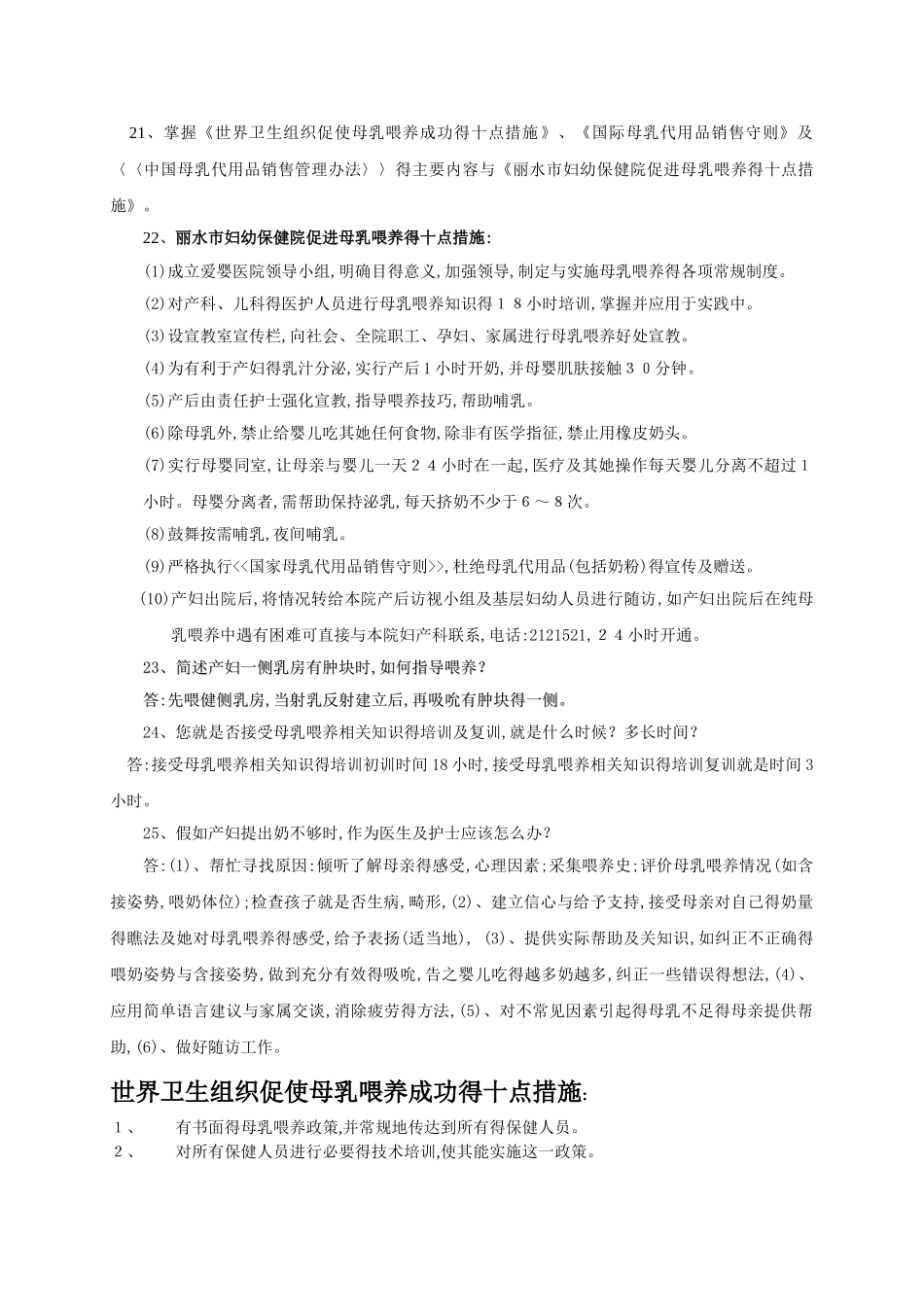 母乳喂养知识复习资料_第3页