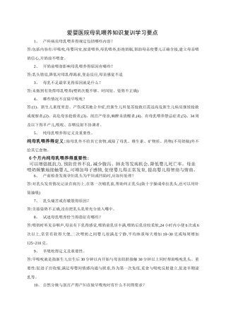 母乳喂养知识复习资料