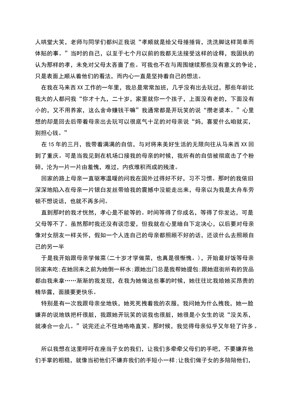 母亲生日讲话稿3分钟_第2页