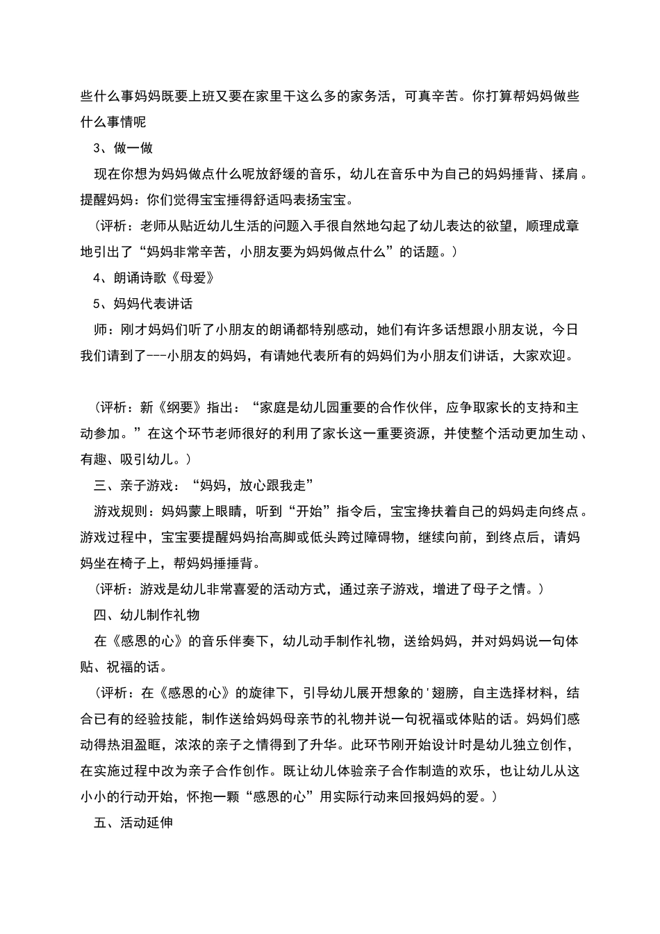 母亲节活动计划幼儿园简单_第2页