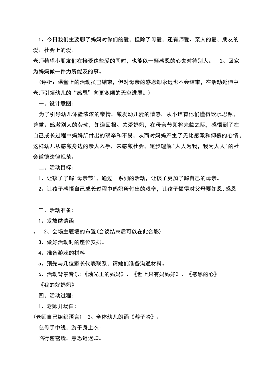 母亲节活动计划幼儿园简单_第3页