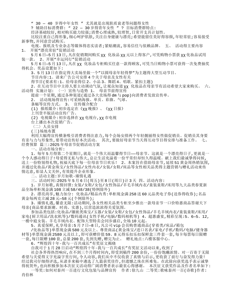 母亲节护肤品促销活动方案_第2页