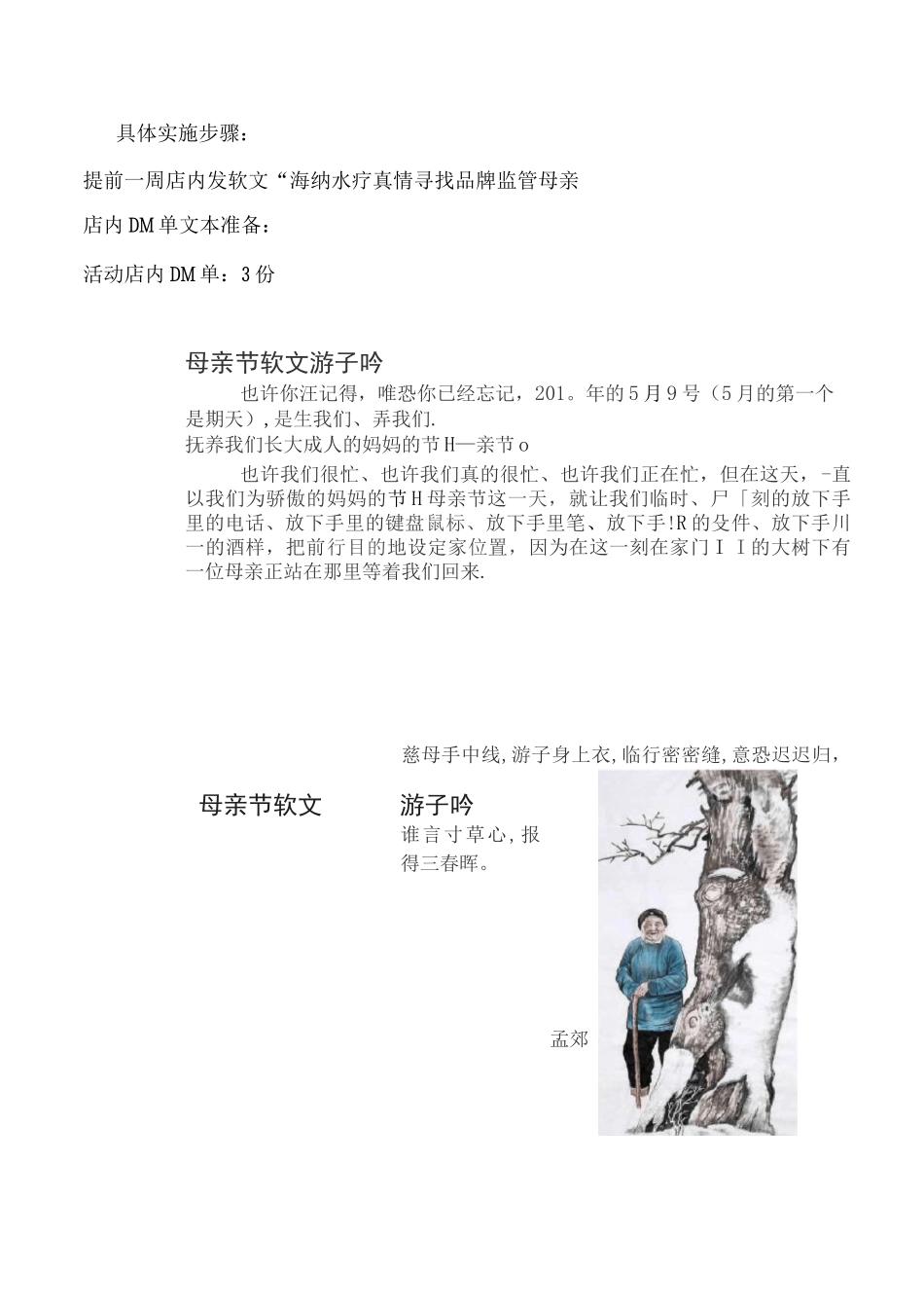 母亲节活动推广方案_第2页