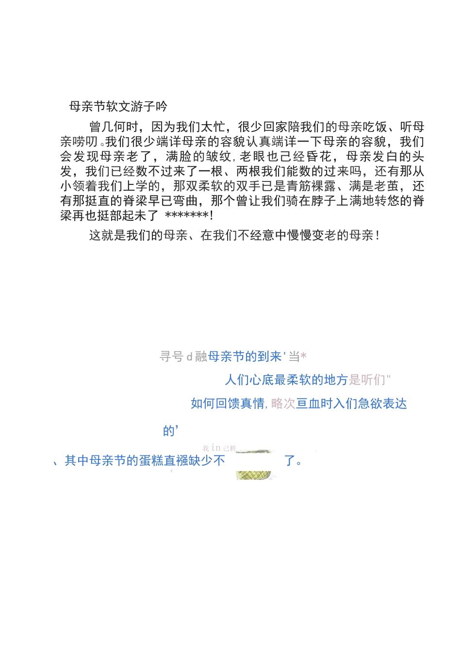 母亲节活动推广方案_第3页