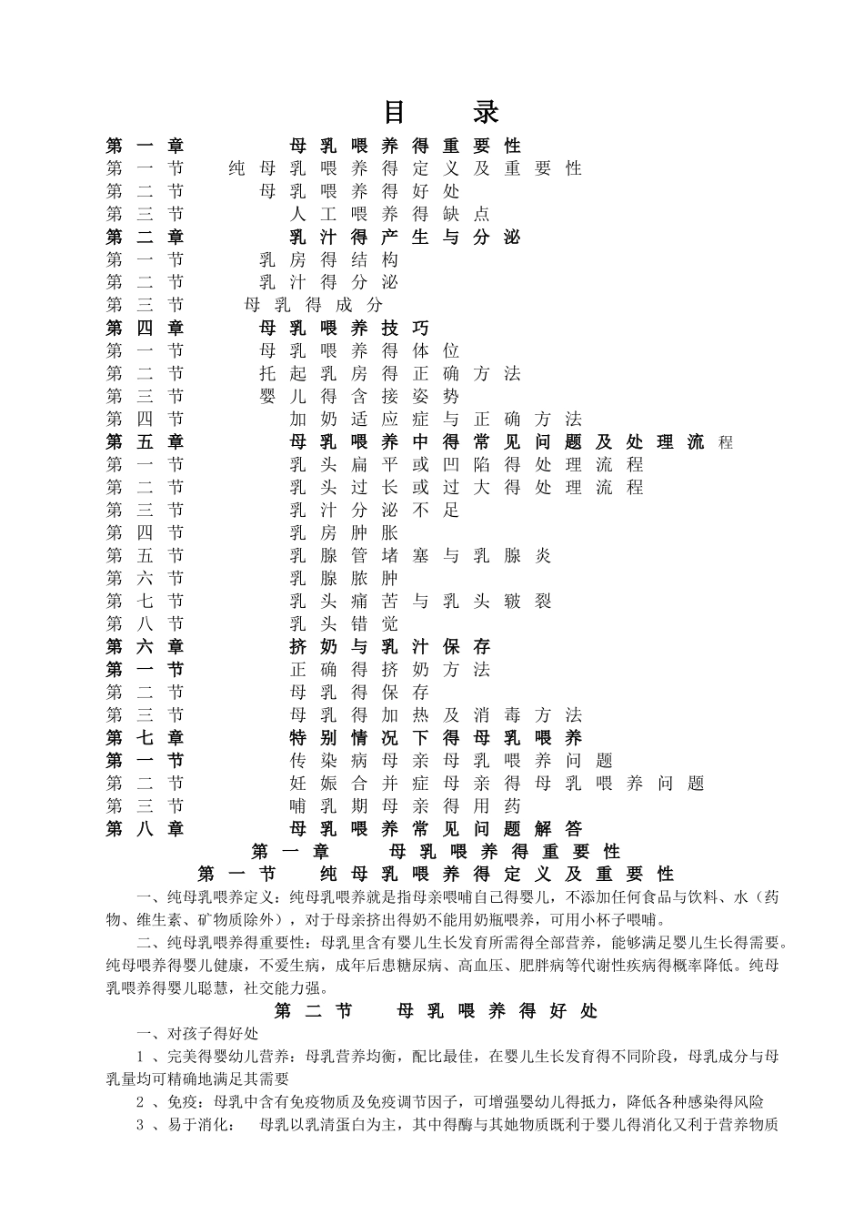 母乳喂养手册2025版_第3页