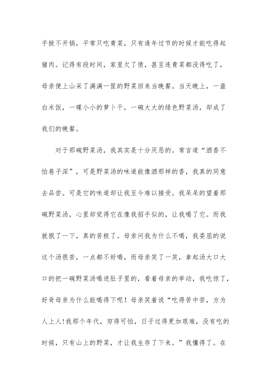母亲的野菜汤-家风家训征文_第2页