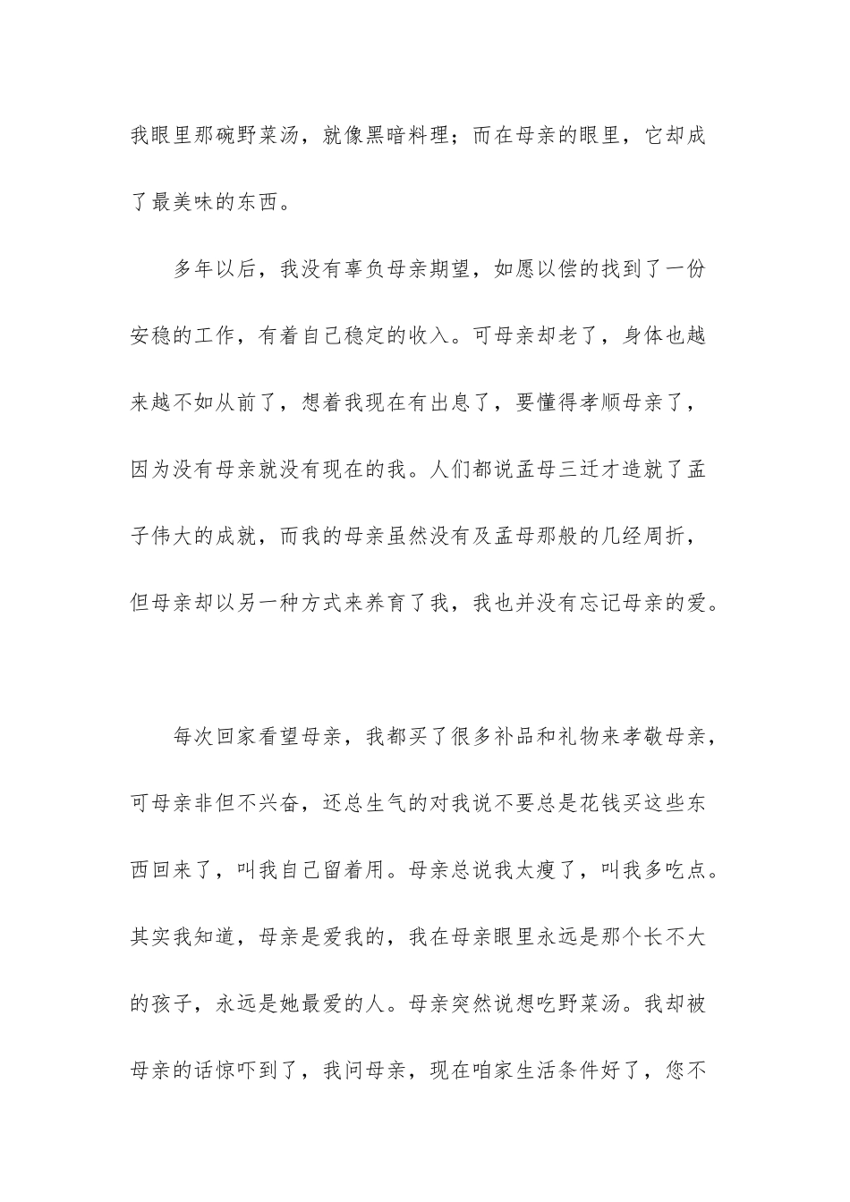 母亲的野菜汤-家风家训征文_第3页