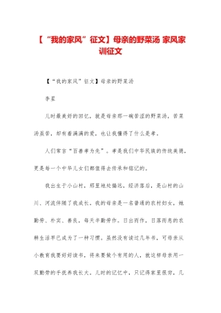 母亲的野菜汤-家风家训征文