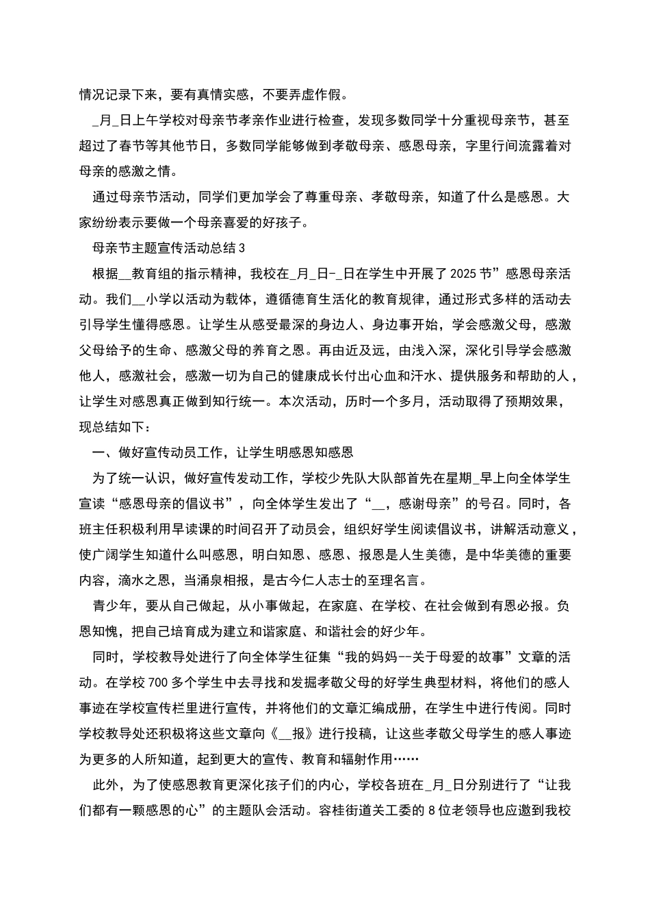 母亲节主题宣传活动总结-母亲节活动总结_第2页