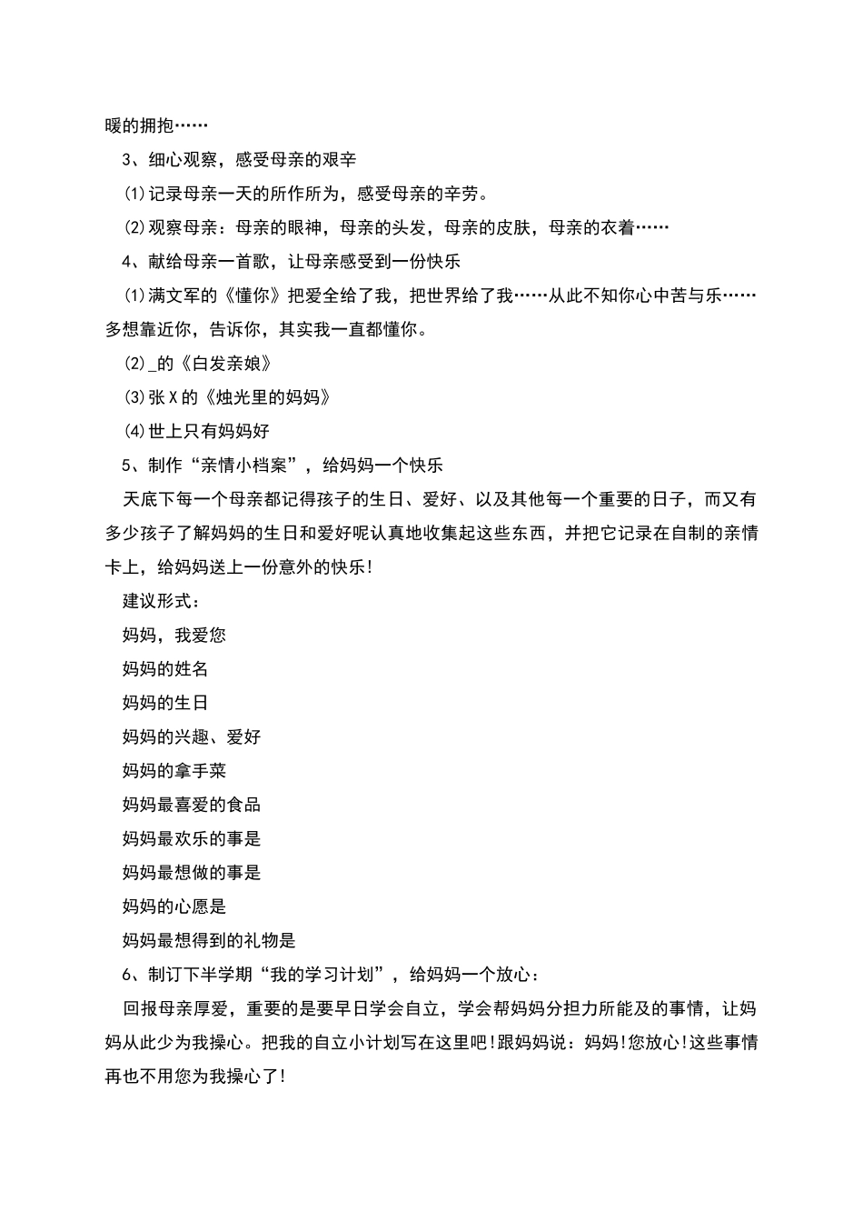 母亲节创意活动方案_第2页