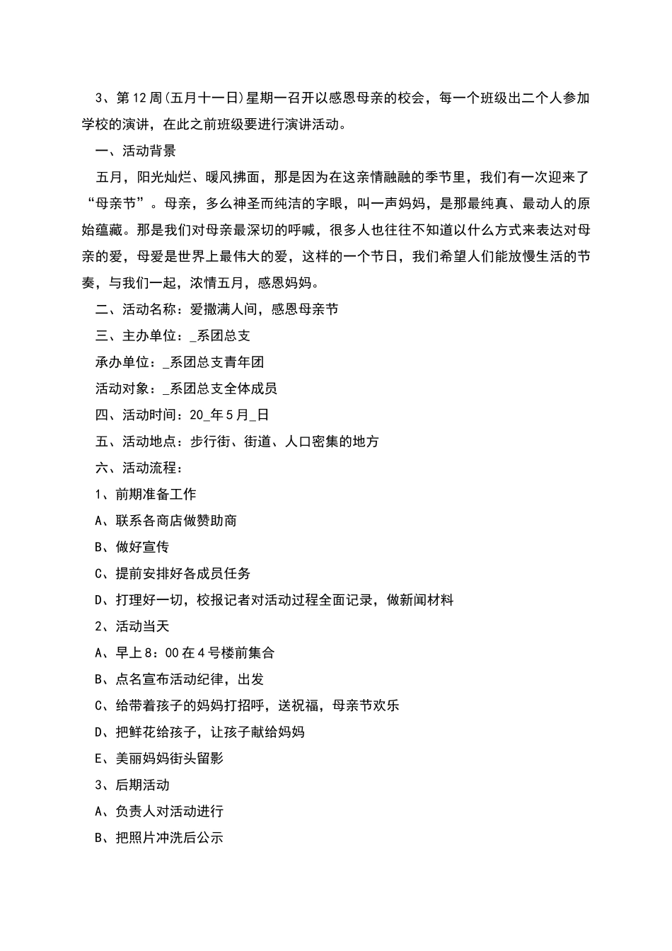 母亲节创意活动方案_第3页
