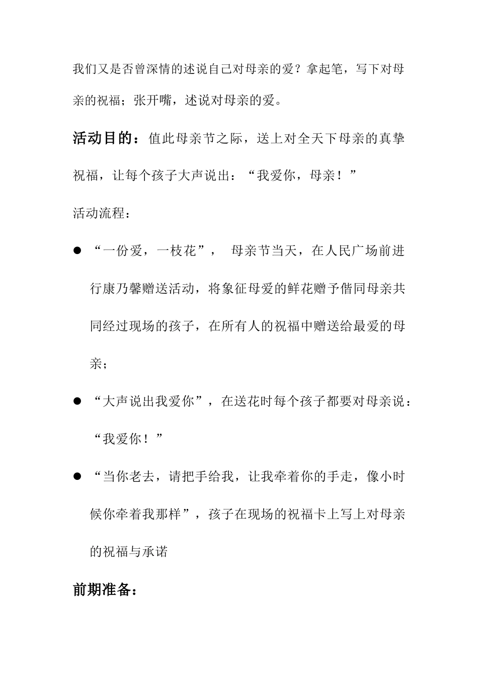 母亲节志愿者活动策划_第2页