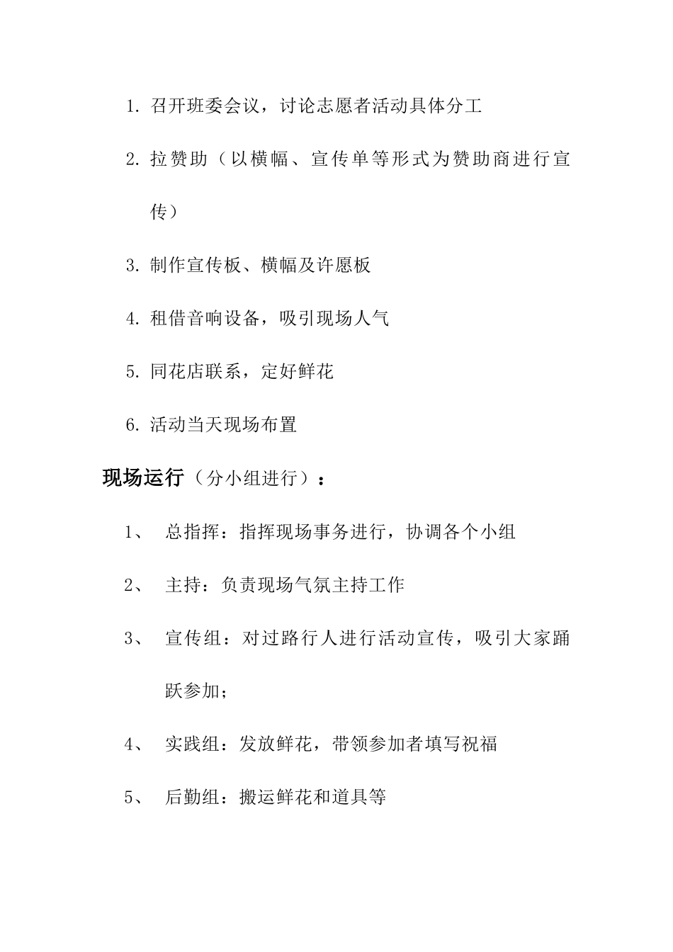 母亲节志愿者活动策划_第3页