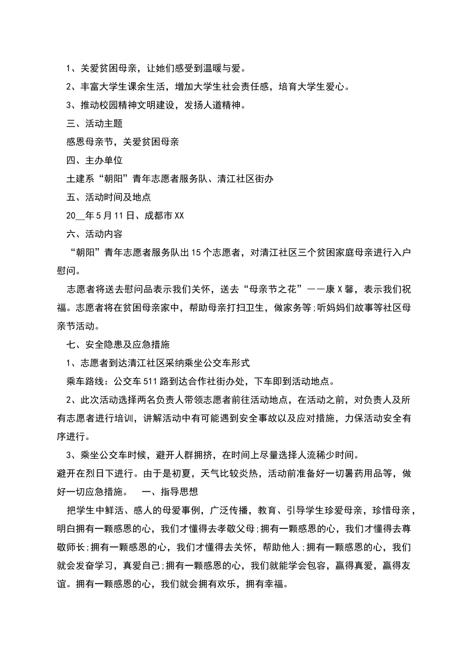 母亲节经典活动方案1000字左右_第3页