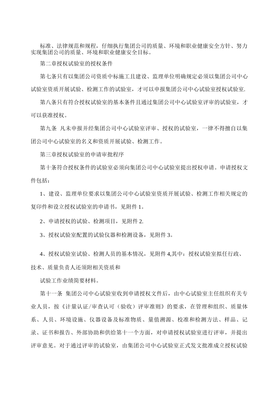 母体试验室对工地试验室的管理办法_第2页
