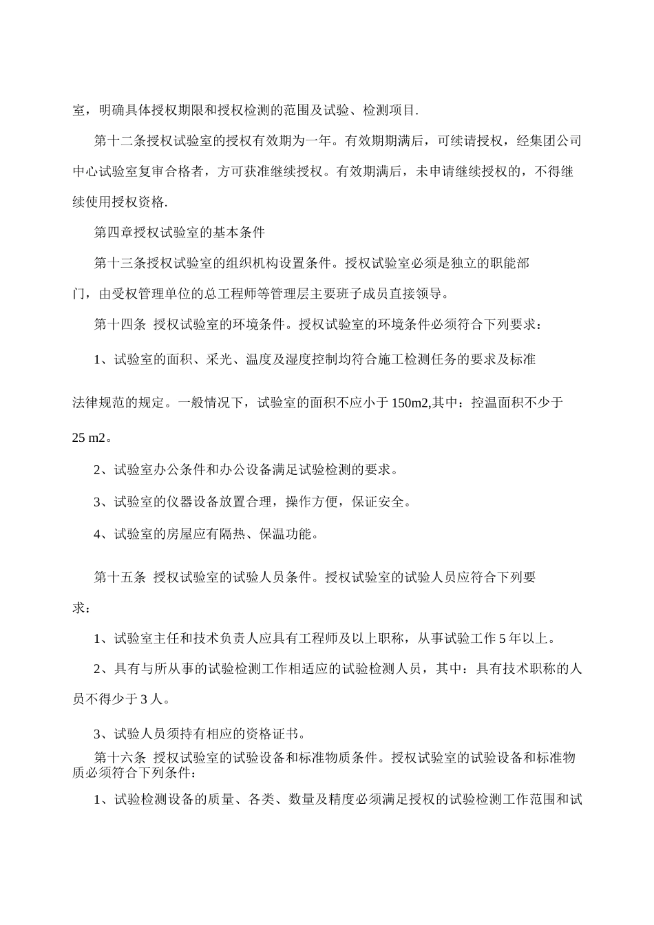母体试验室对工地试验室的管理办法_第3页