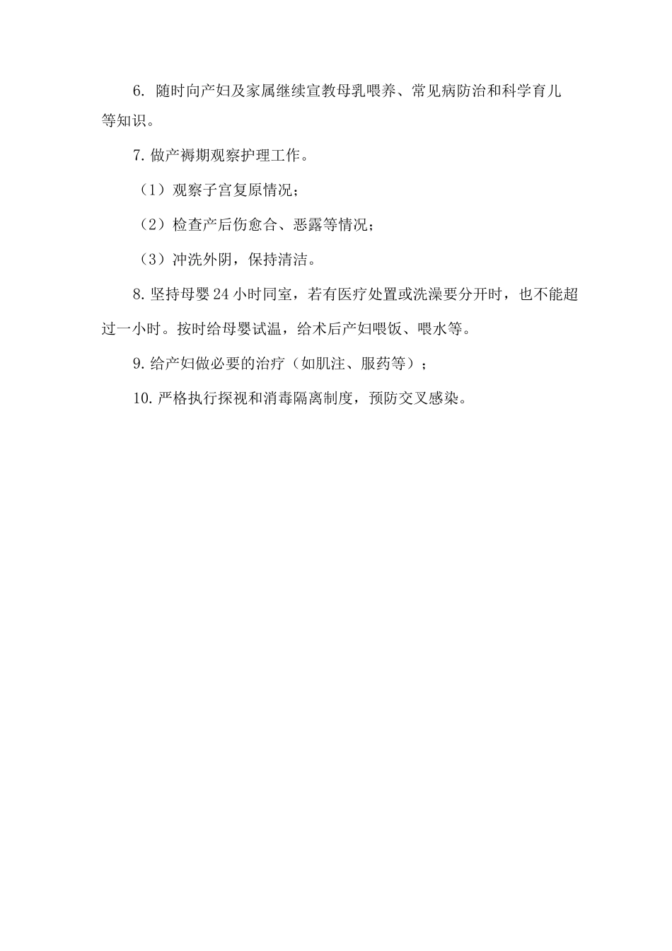 母婴室工作制度_第2页