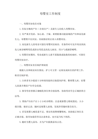 母婴室工作制度