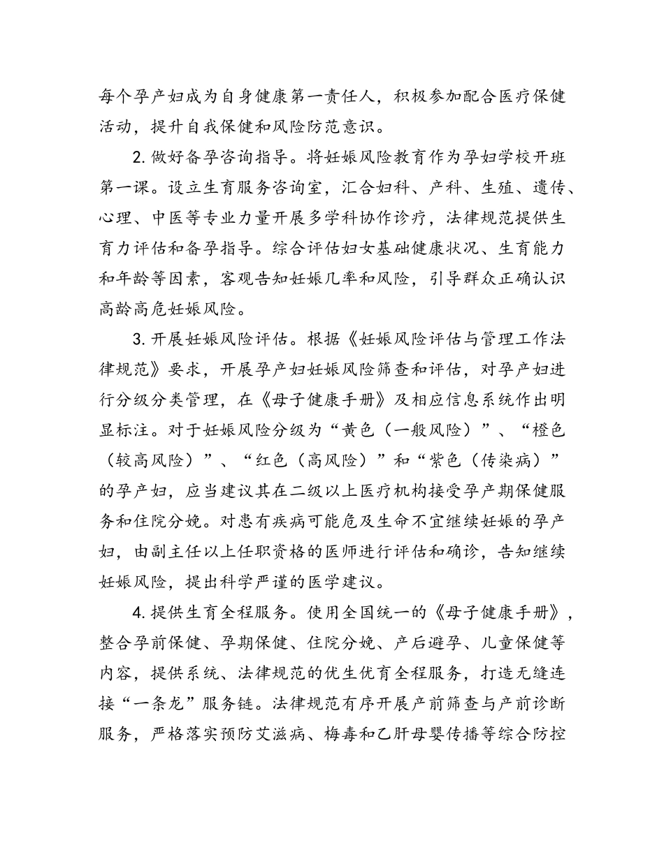 母婴安全行动计划_第2页