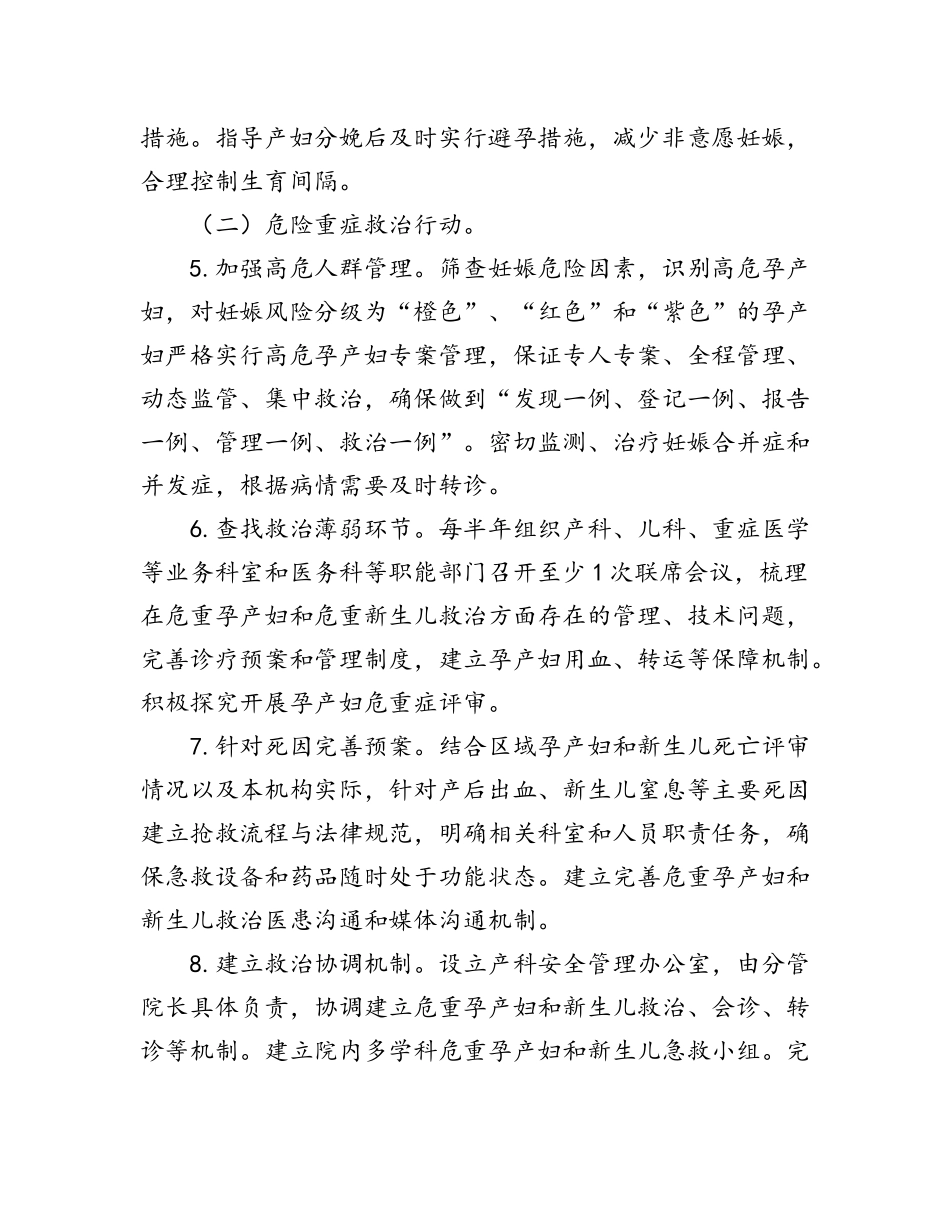 母婴安全行动计划_第3页