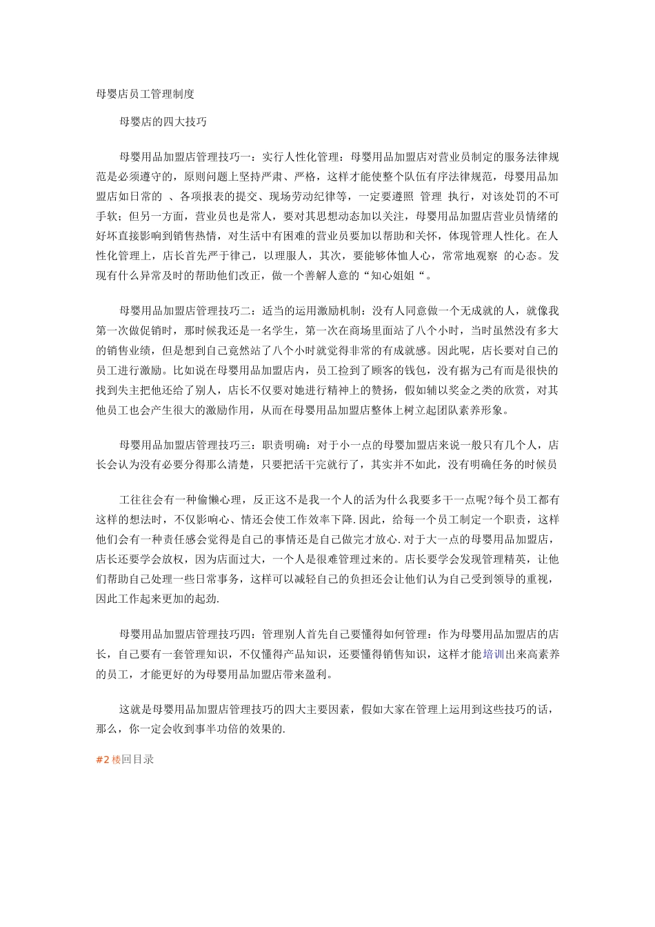 母婴店员工管理制度_第1页