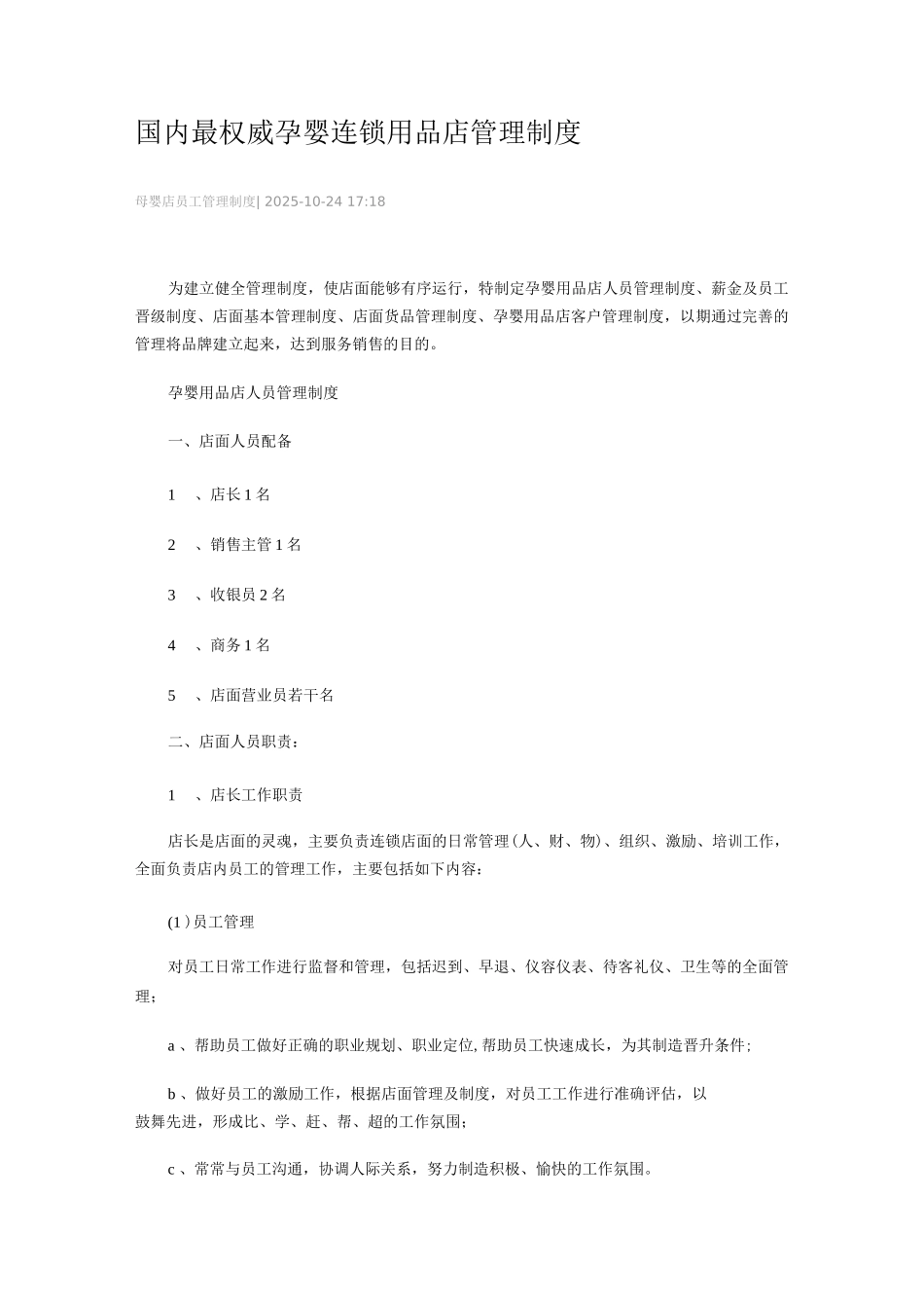 母婴店员工管理制度_第2页