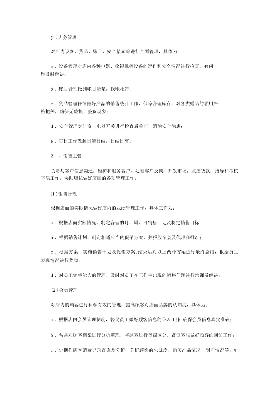 母婴店员工管理制度_第3页