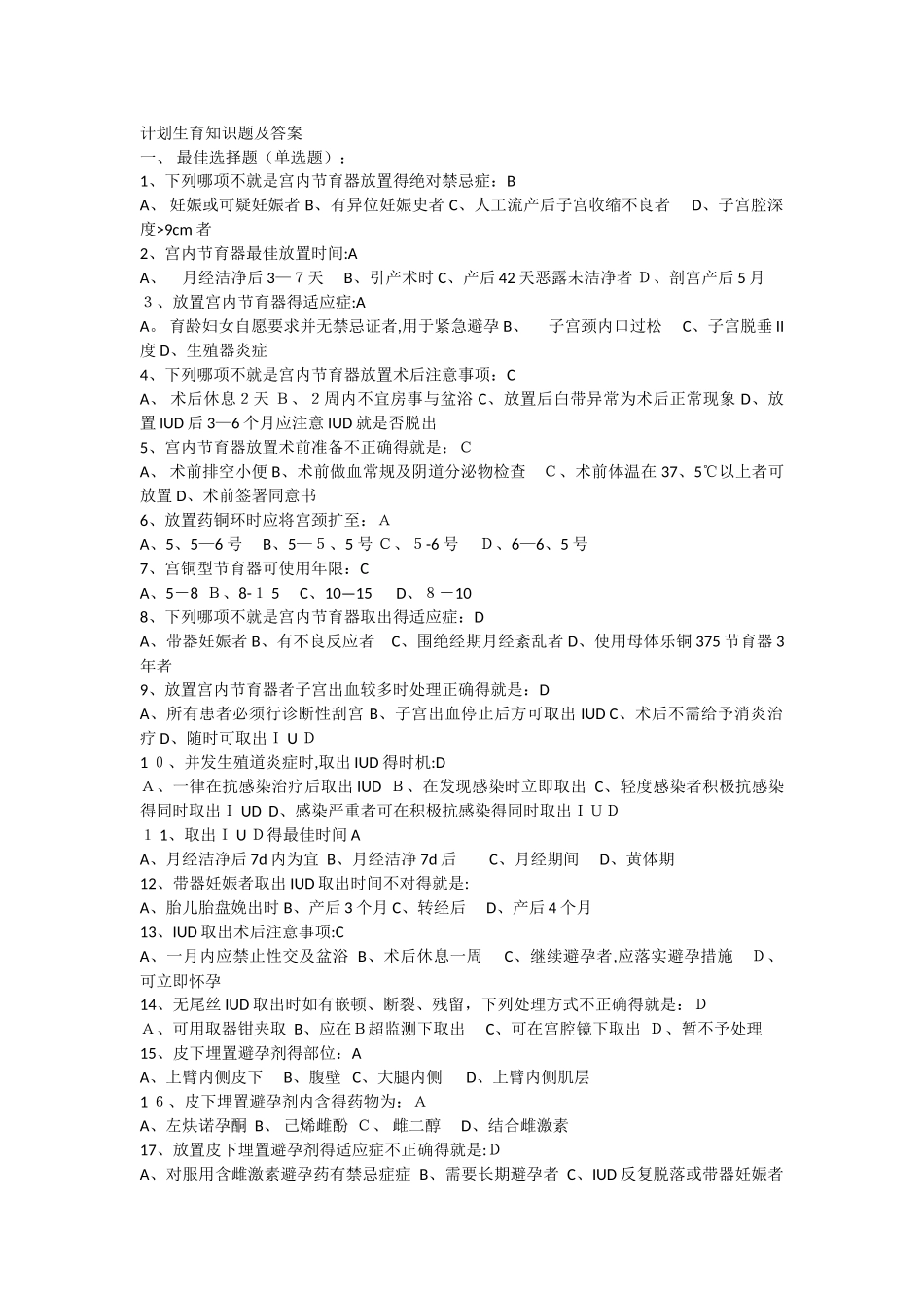 母婴保健考证_第1页