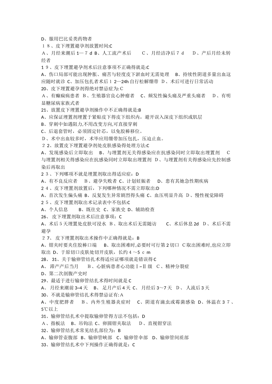 母婴保健考证_第2页