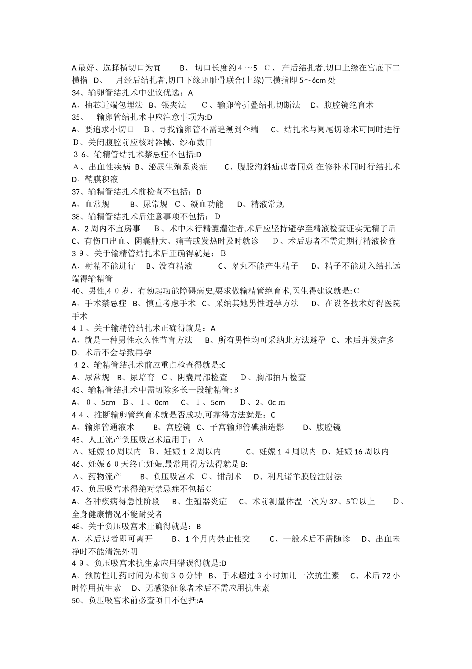 母婴保健考证_第3页