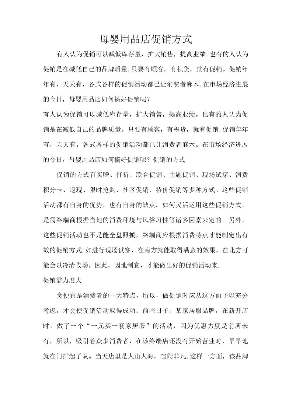 母婴店促销活动方案模板_第1页