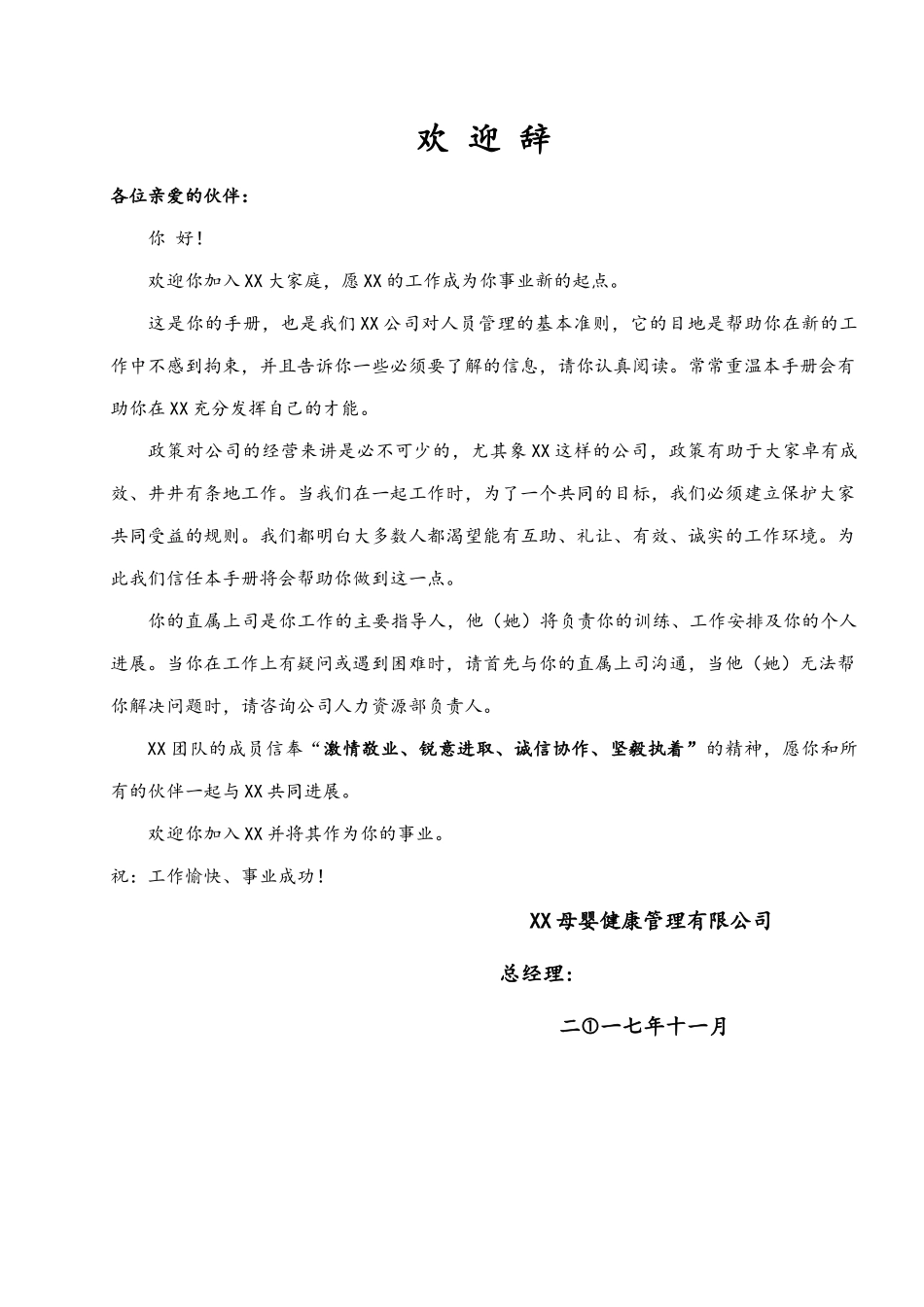 母婴健康管理公司员工手册_第3页