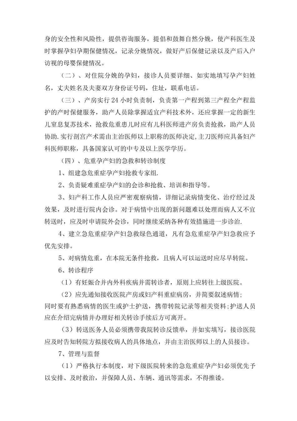 母婴安全管理制度_第2页