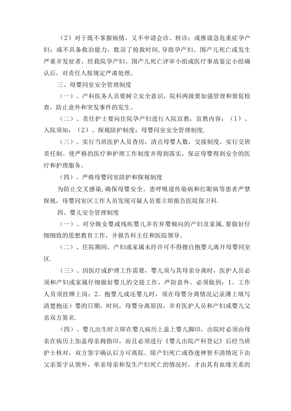 母婴安全管理制度_第3页