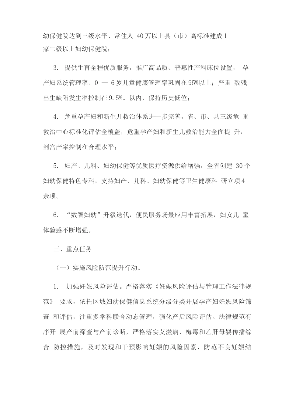 母婴安全省份行动方案_第2页