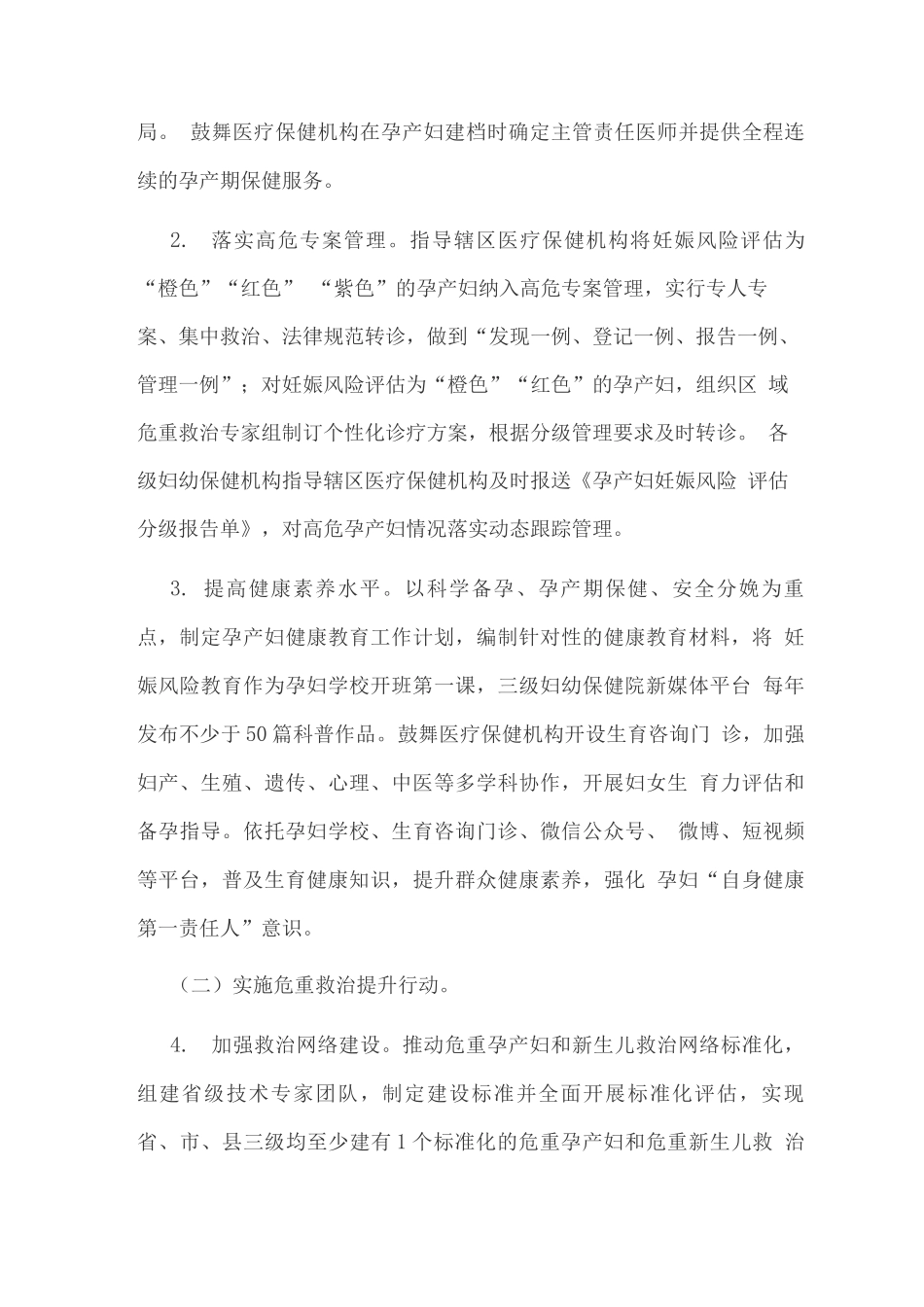 母婴安全省份行动方案_第3页