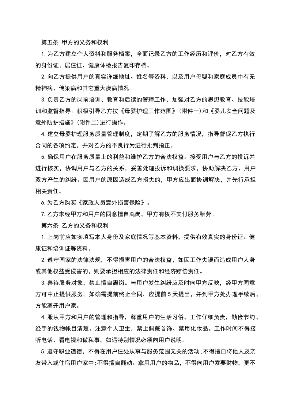 母婴护理公司劳务协议书_第2页