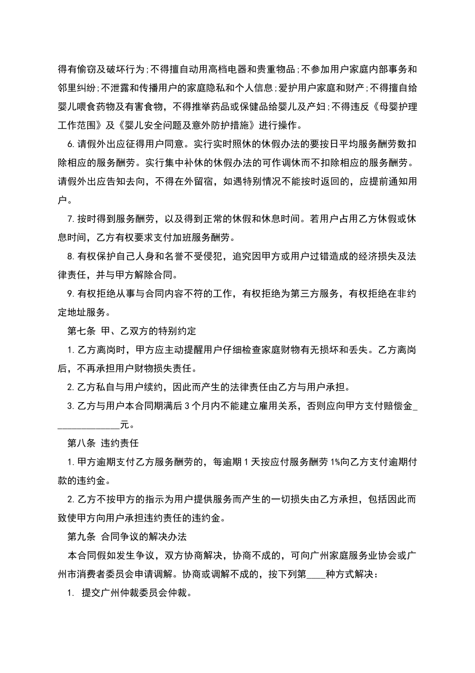 母婴护理公司月嫂聘用协议书_第3页