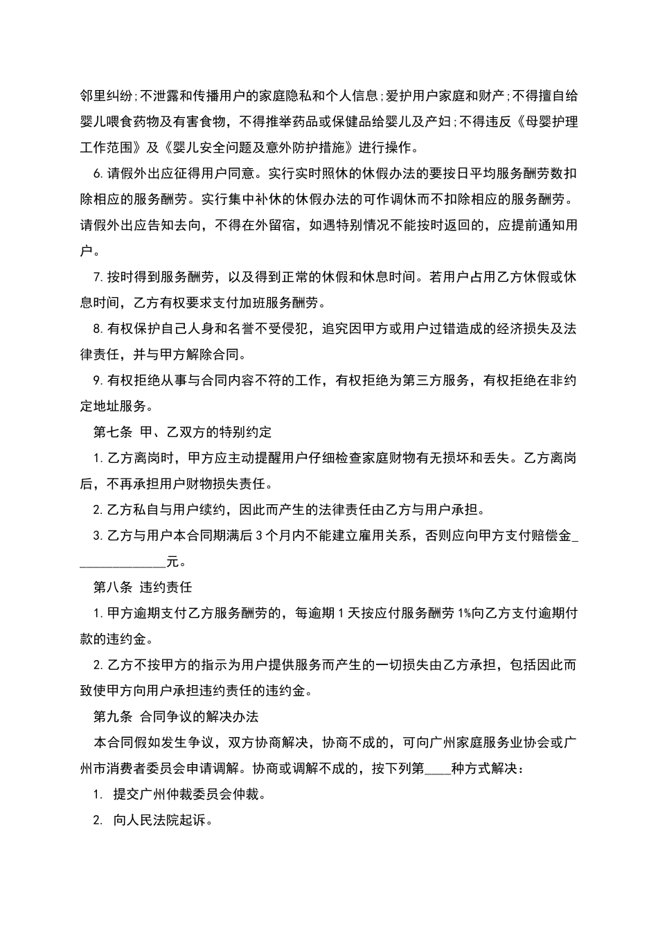 母婴护理公司聘用月嫂协议书_第3页