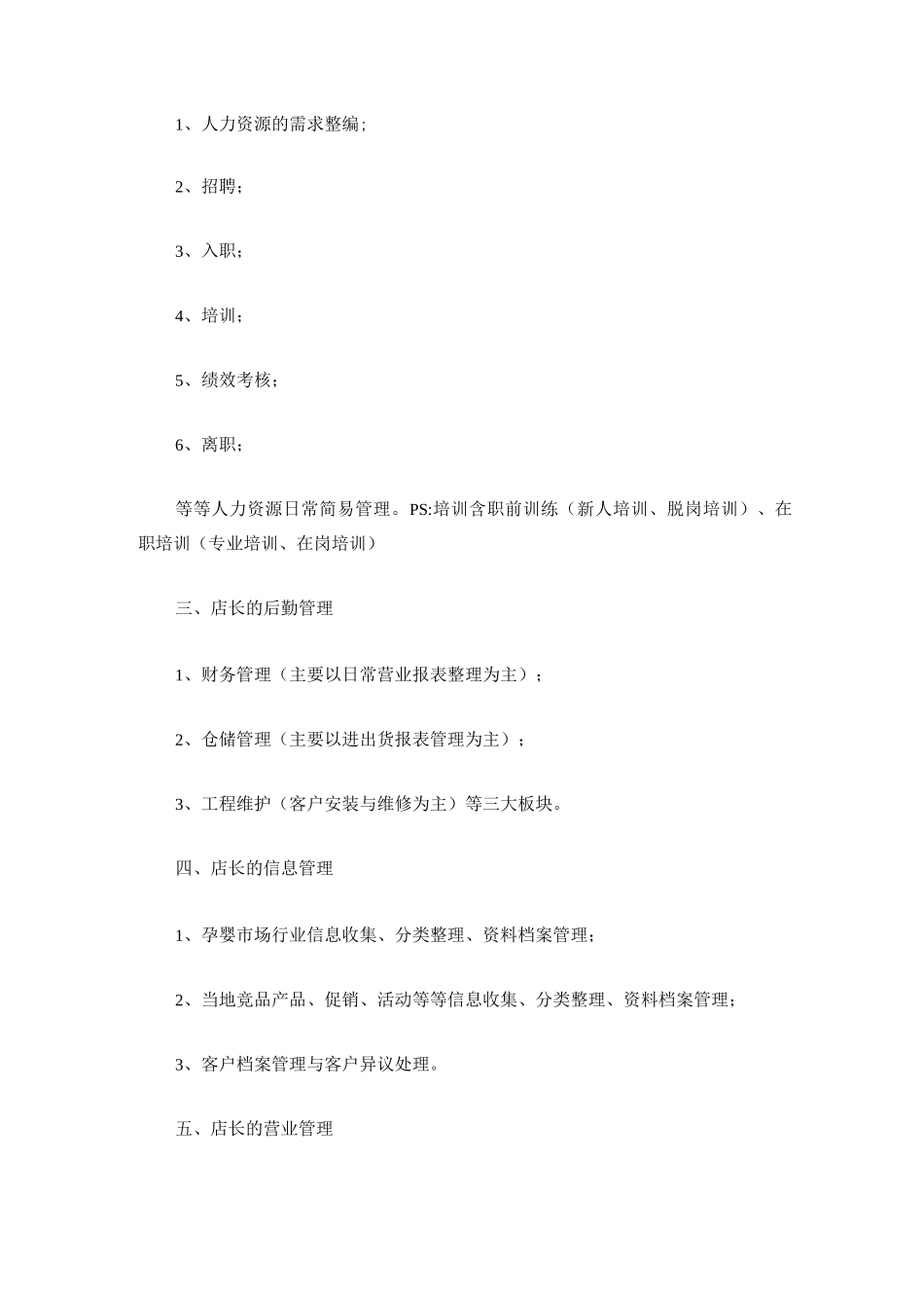 母婴店长的五大管理体系_第2页