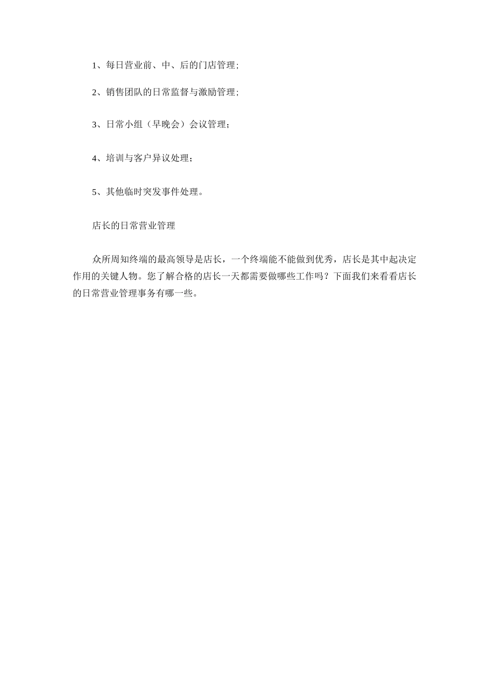 母婴店长的五大管理体系_第3页