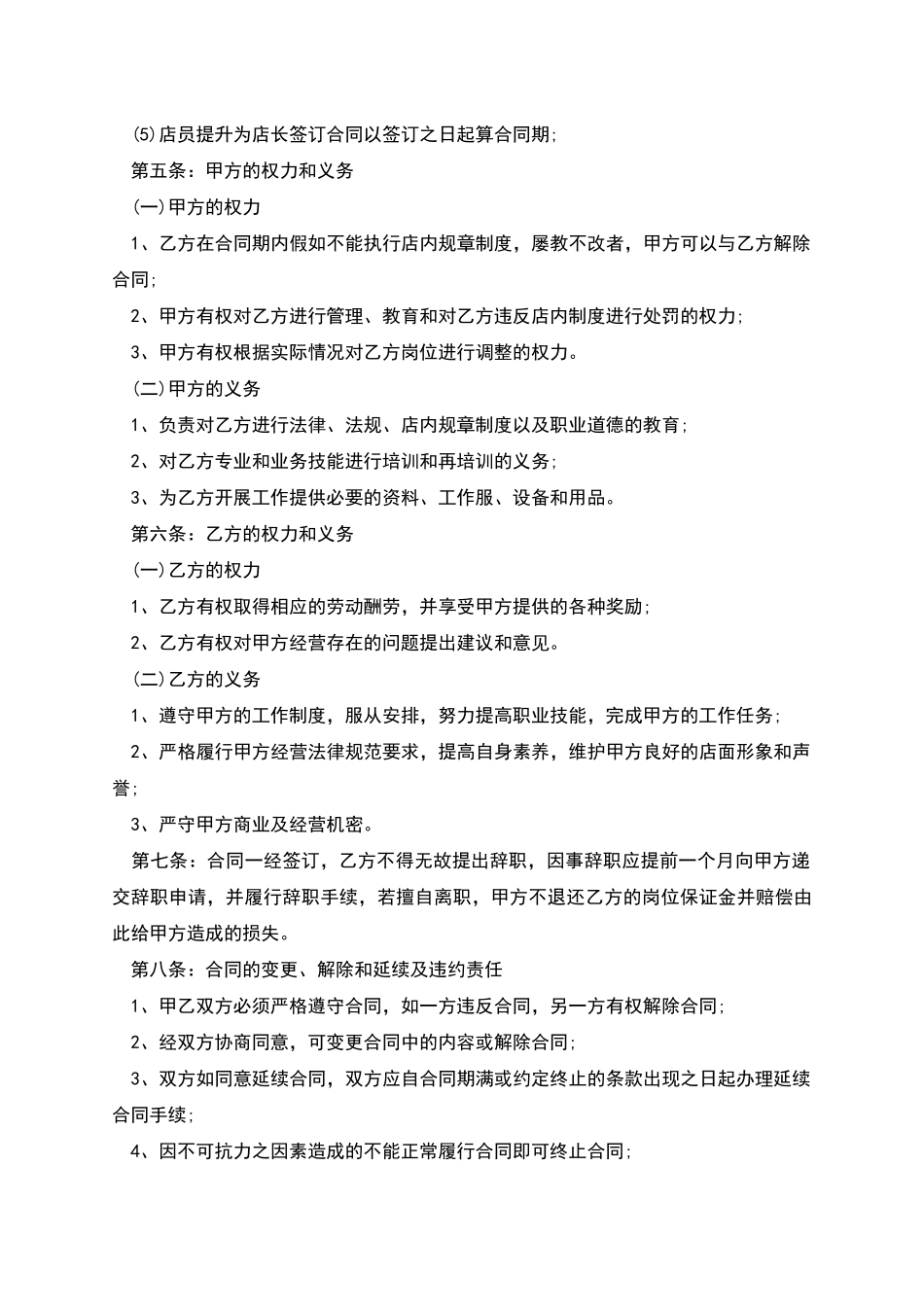 母婴生活馆劳动合同书_第2页