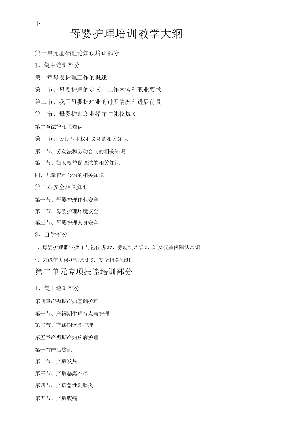 母婴护理教学大纲_第2页