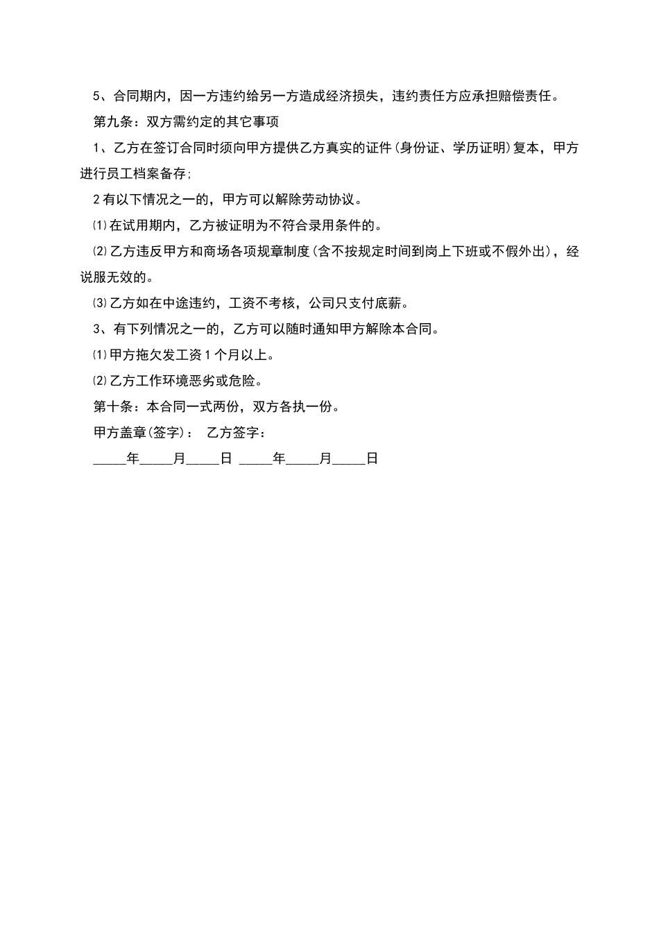 母婴生活馆劳务协议_第3页