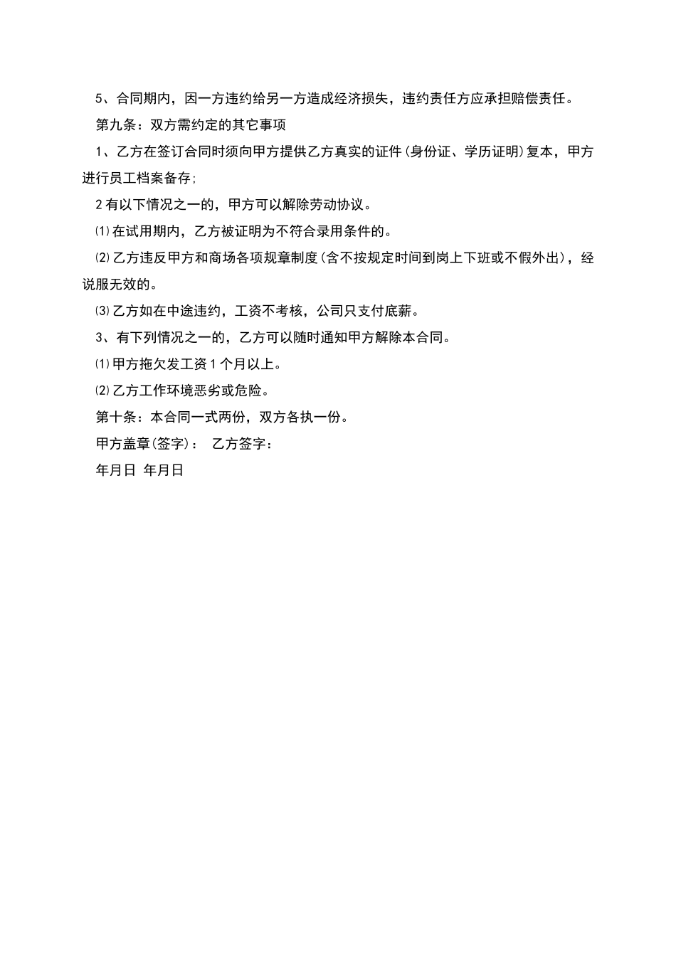 母婴生活馆劳务协议书_第3页