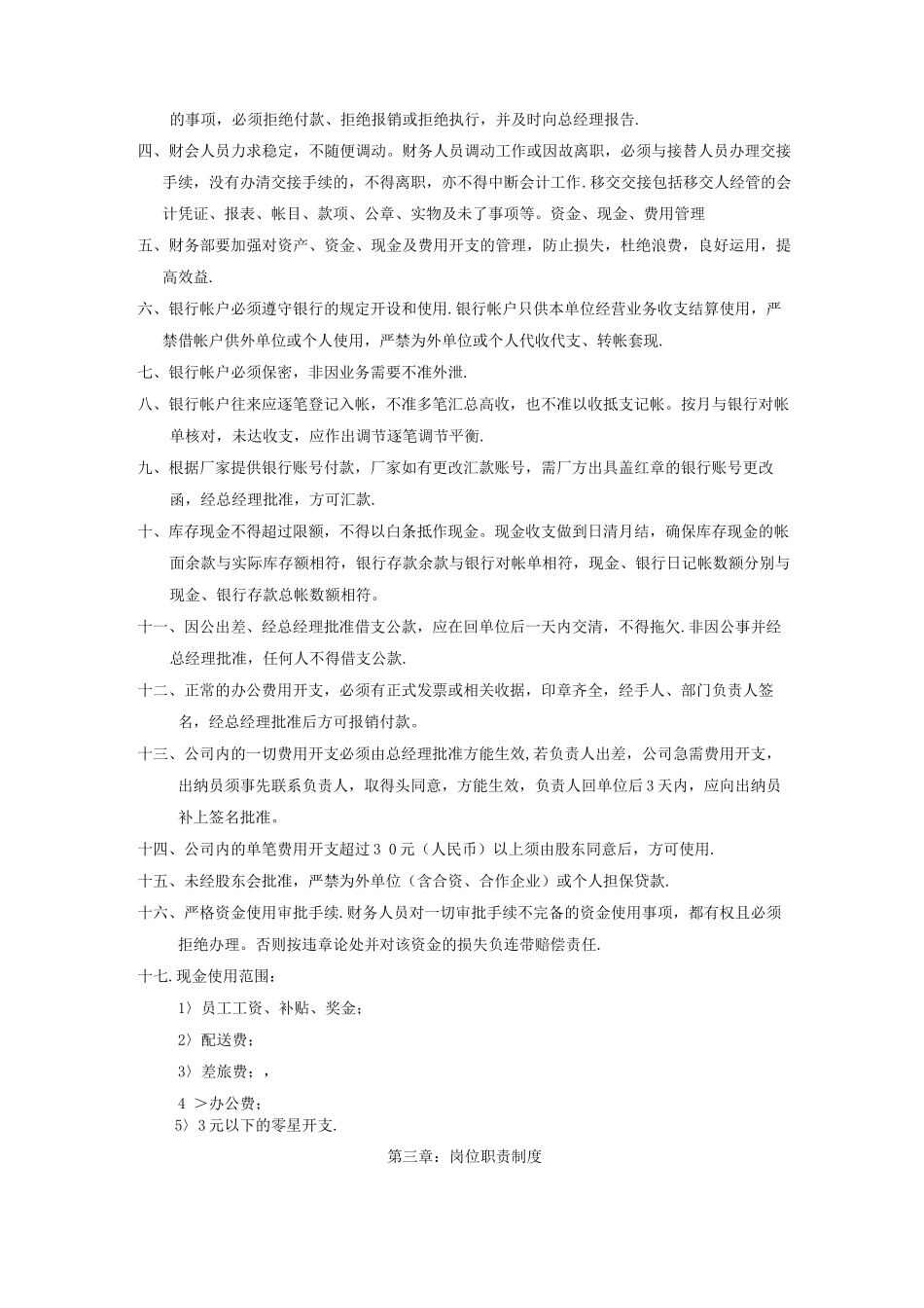母婴用品有限公司管理制度_第2页