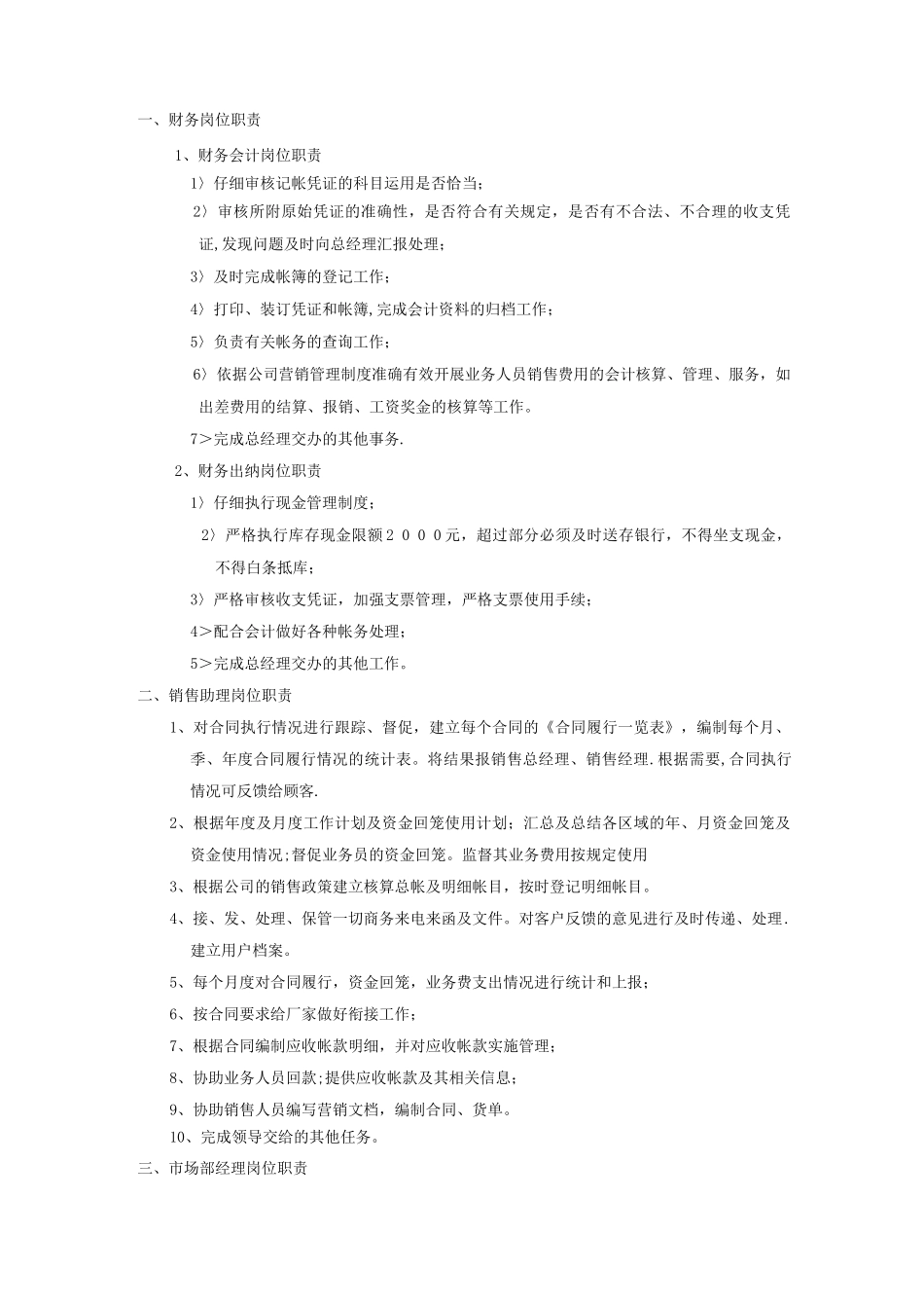 母婴用品有限公司管理制度_第3页