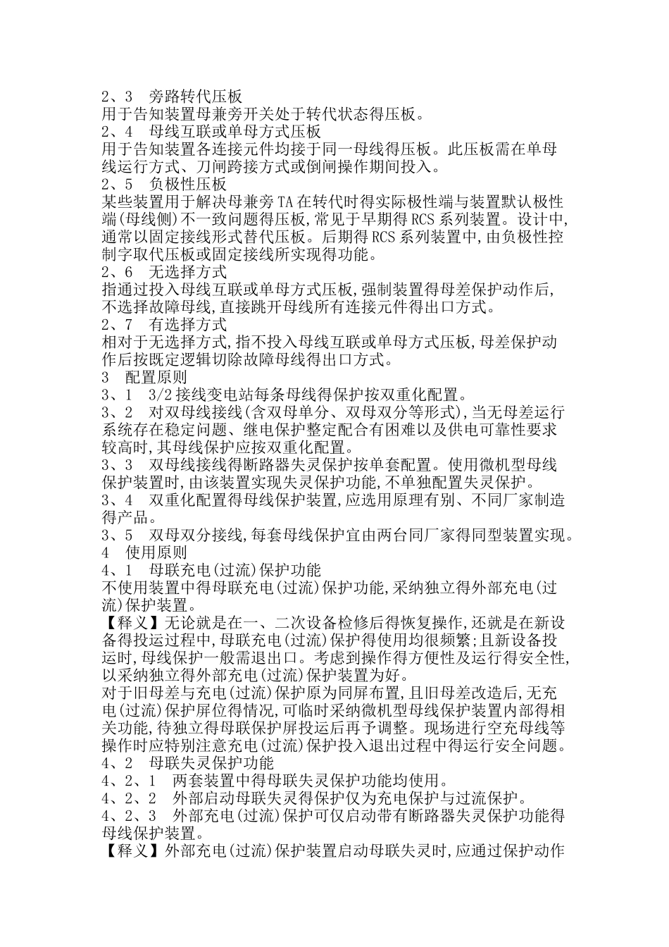 母差保护技术规范_第2页